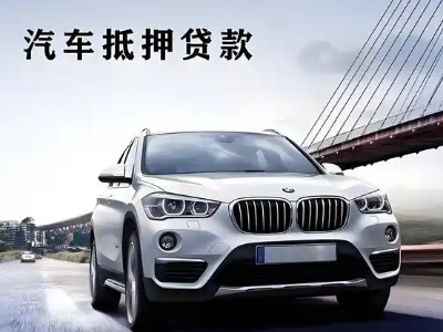 香坊车抵贷如何办理押车和不押车?