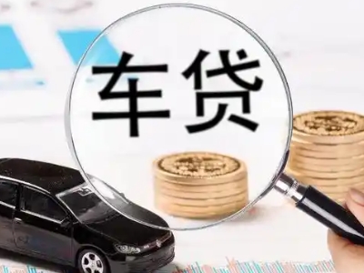 香坊车辆抵押贷款什么情况会被认定为是违规?