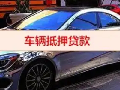 香坊汽车抵押借款的额度如何确定？