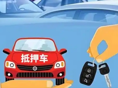 香坊不押车贷款怎么贷?香坊不押车哪里可以办理?